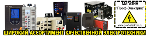 Релейные электронные стабилизаторы напряжения - Магазин электрооборудования Проф-Электрик в Алапаевске