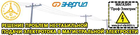Строительное электрооборудование прайс - Магазин электрооборудования Проф-Электрик в Алапаевске