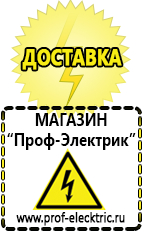 Магазин электрооборудования Проф-Электрик [categoryName] в Алапаевске