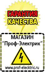 Магазин электрооборудования Проф-Электрик автомобильные инверторы, аккумуляторы в Алапаевске