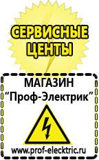 Магазин электрооборудования Проф-Электрик Щелочные и кислотные акб в Алапаевске