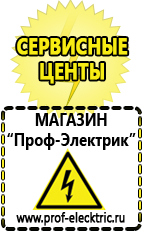 Магазин электрооборудования Проф-Электрик Стабилизаторы напряжения для телевизоров недорого интернет магазин в Алапаевске