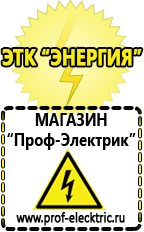 Магазин электрооборудования Проф-Электрик Акб литиевые 12 вольт для солнечных батарей обслуживания в Алапаевске