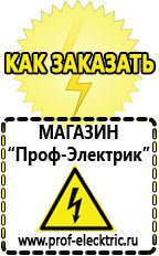 Магазин электрооборудования Проф-Электрик Акб литиевые 12 вольт для солнечных батарей обслуживания в Алапаевске