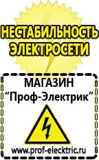 Магазин электрооборудования Проф-Электрик Стабилизаторы напряжения на 12 вольт в Алапаевске