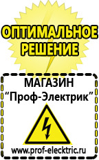 Магазин электрооборудования Проф-Электрик Cтабилизаторы напряжения для холодильника в Алапаевске