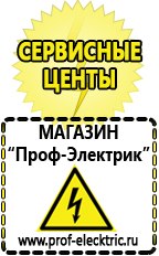 Магазин электрооборудования Проф-Электрик Лучший стабилизатор напряжения для квартиры в Алапаевске