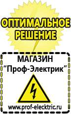 Магазин электрооборудования Проф-Электрик Сварочные аппараты в Алапаевске купить в Алапаевске