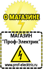 Магазин электрооборудования Проф-Электрик Трансформаторы продажа в Алапаевске в Алапаевске