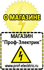 Магазин электрооборудования Проф-Электрик Сварочный инвертор россия 220 в Алапаевске