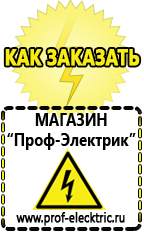 Магазин электрооборудования Проф-Электрик Генераторы для дачи цена в Алапаевске