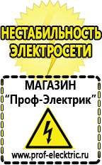 Магазин электрооборудования Проф-Электрик Стабилизатор напряжения для всего дома цена в Алапаевске