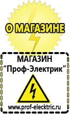 Магазин электрооборудования Проф-Электрик Генератор электричества цена в Алапаевске