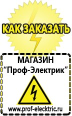 Магазин электрооборудования Проф-Электрик Инверторы/зарядные устройства в Алапаевске в Алапаевске