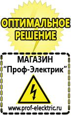 Магазин электрооборудования Проф-Электрик Лучшие инверторы в Алапаевске