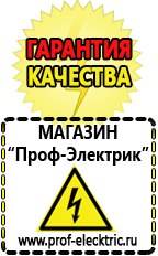 Магазин электрооборудования Проф-Электрик Сварочный инвертор производство россия в Алапаевске