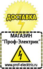 Магазин электрооборудования Проф-Электрик Купить строительное оборудования в Алапаевске
