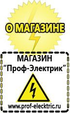 Магазин электрооборудования Проф-Электрик Продажа трансформаторов в Алапаевске в Алапаевске