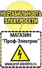 Магазин электрооборудования Проф-Электрик Инверторы тока и напряжения в Алапаевске