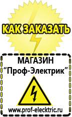Магазин электрооборудования Проф-Электрик Аккумуляторы оптом в Алапаевске