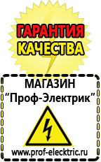 Магазин электрооборудования Проф-Электрик Инверторные сварочные аппараты интернет магазин в Алапаевске