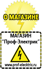 Магазин электрооборудования Проф-Электрик Трансформатор для загородного дома в Алапаевске