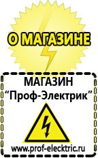 Магазин электрооборудования Проф-Электрик Аккумуляторы энергии в Алапаевске