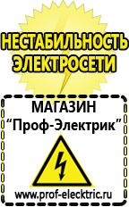 Магазин электрооборудования Проф-Электрик Лучшие инверторы для дачи в Алапаевске