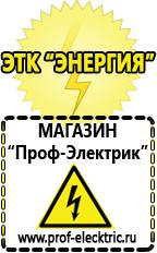 Магазин электрооборудования Проф-Электрик Стабилизатор напряжения в гараж в Алапаевске