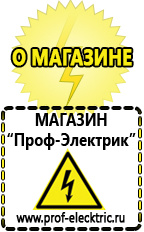 Магазин электрооборудования Проф-Электрик Мотопомпы высокого давления в Алапаевске