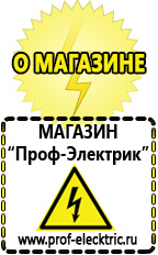 Магазин электрооборудования Проф-Электрик Аккумуляторы в Алапаевске в Алапаевске