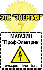 Магазин электрооборудования Проф-Электрик Lifepo4 аккумуляторы купить в Алапаевске