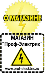 Магазин электрооборудования Проф-Электрик Стабилизаторы напряжения импортные и отечественные в Алапаевске