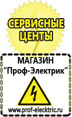 Магазин электрооборудования Проф-Электрик Трансформаторы в Алапаевске в Алапаевске